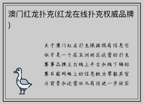 澳门红龙扑克(红龙在线扑克权威品牌)